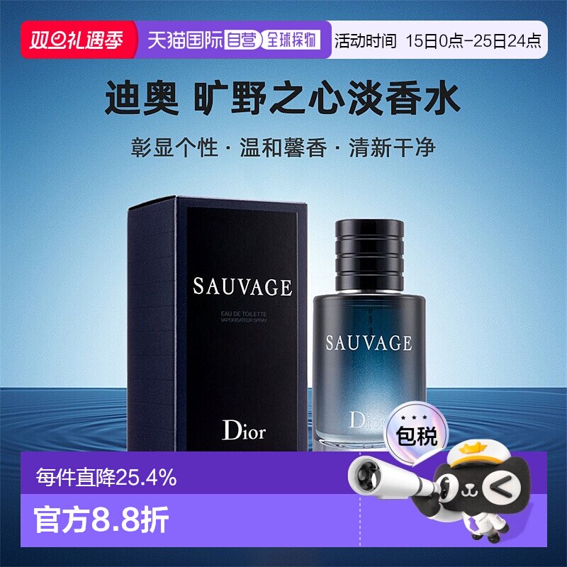 Dior迪奥旷野之心男士EDT淡香香水清新淡雅自然持久正品喷雾柑橘