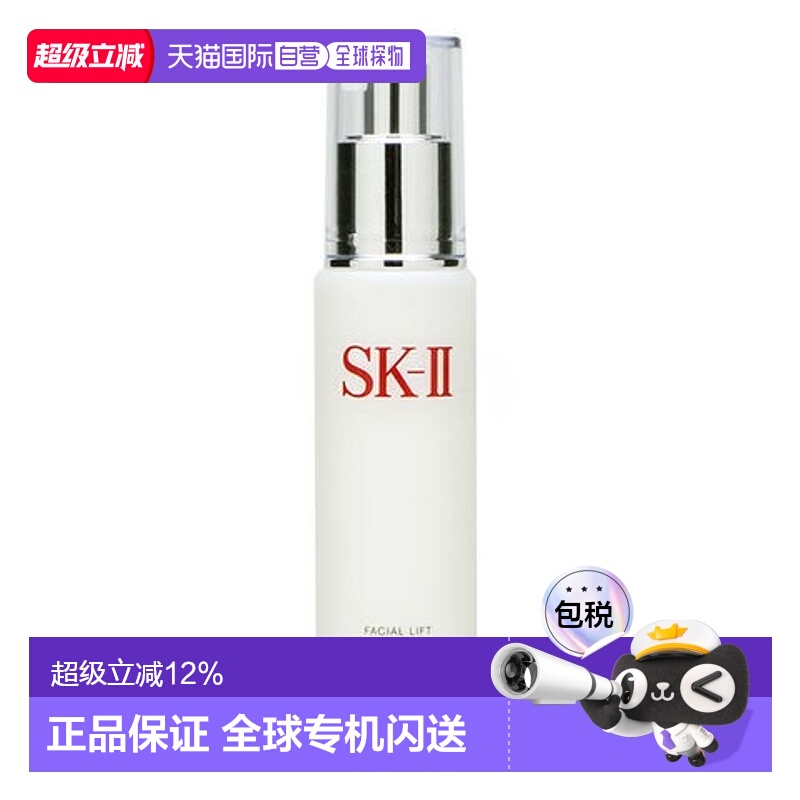 SKII骨胶原乳液滋润保湿补水滋养紧致柔嫩焕亮100ml正品