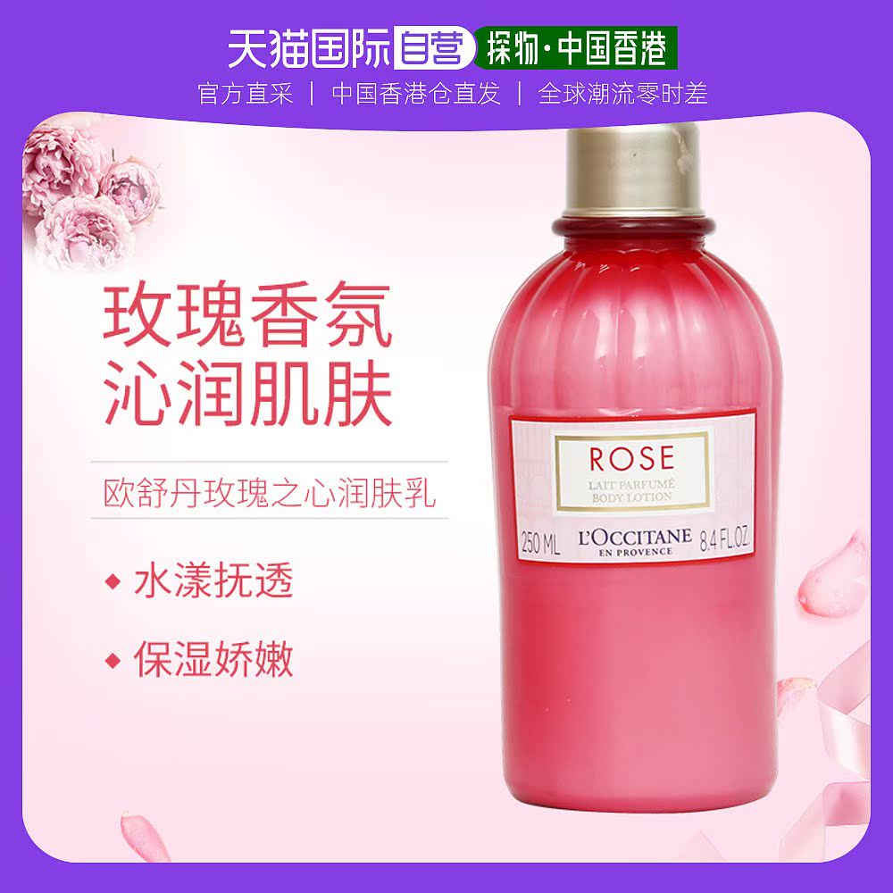 香港直邮l'occitane欧舒丹玫瑰皇后身体乳250ml滋润保湿光滑