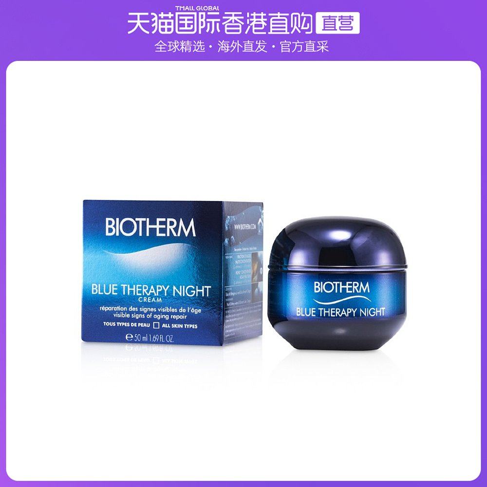 香港直邮Biotherm碧欧泉淡化细纹紧致提升蓝源护理晚霜50ml
