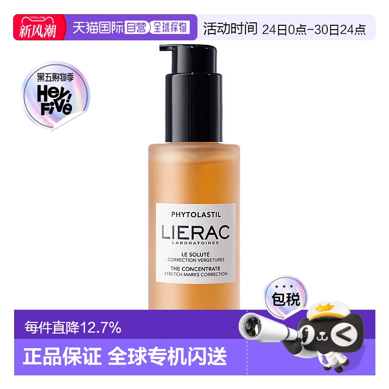 直邮LIERAC丽蕾克妊娠淡纹修复精华孕产保湿100ml淡纹妊辰纹正品
