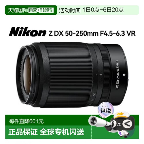尼康Z50-250mmF4.5-6.3VR远摄变焦镜头Z卡口50250