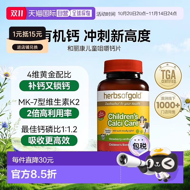 herbsofgoldd和丽康澳洲维生素K2儿童补钙片咀嚼片