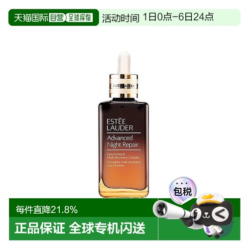 Estee Lauder雅诗兰黛小棕瓶精华滋润100ml双瓶三瓶正品护肤品