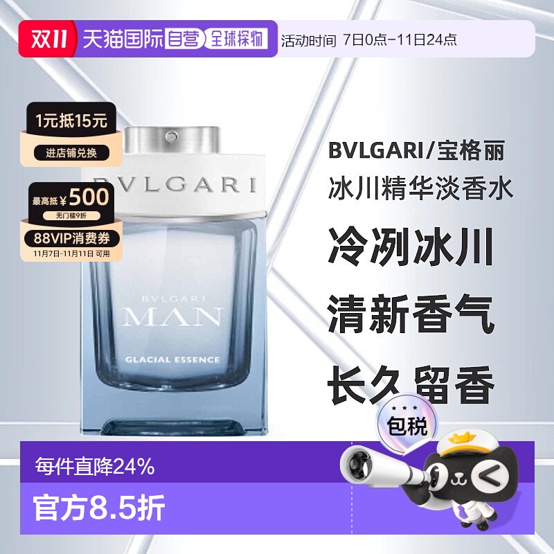 BVLGARI/宝格丽 男士冰川精华淡香水 香调持久留香 100ML新款