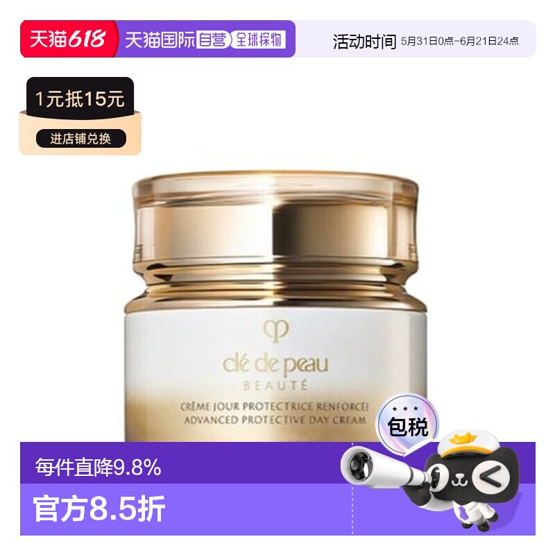 CPB 肌肤之钥 钻光日霜50ml正品