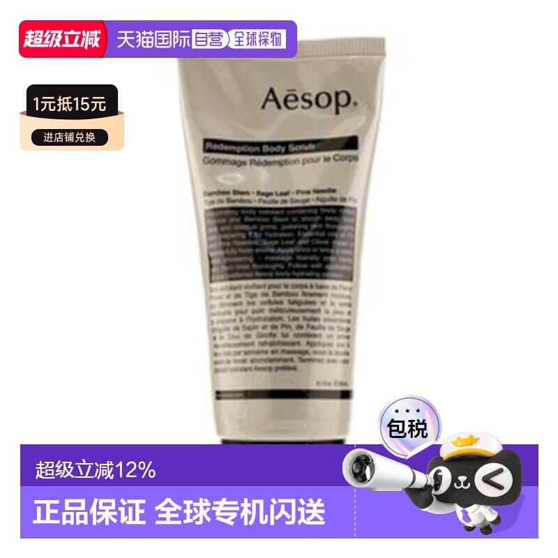 伊索肌肤救赎磨砂膏100ml正品