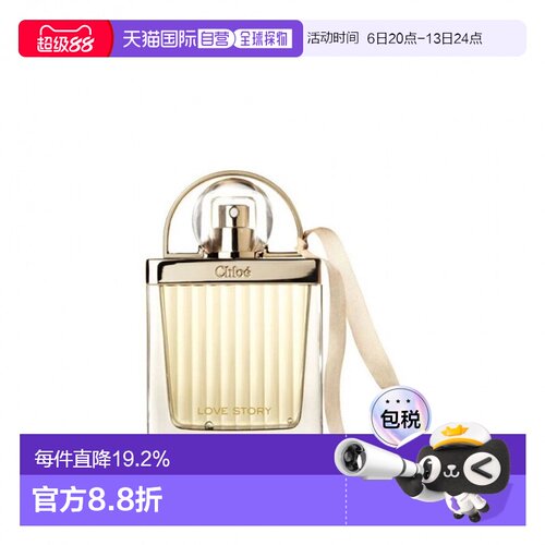 CHLOE蔻依爱语(爱情故事)女士淡香精 50ml正品