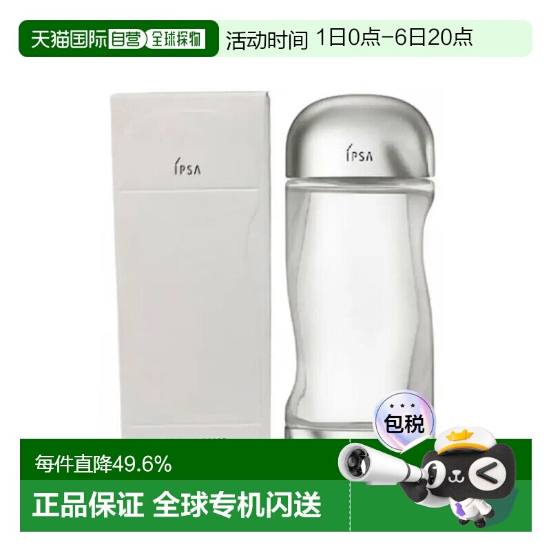 IPSA茵芙莎流金水爽肤水护肤品滋润保湿200ml正品图片