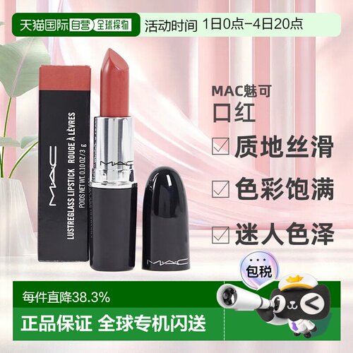 MAC魅可口红哑光水漾保湿唇膏#544正品滋润