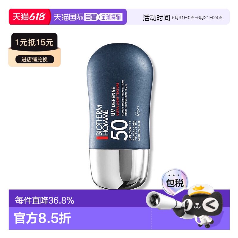 Biotherm/碧欧泉男士防晒霜男士户外专用高倍防晒30ML