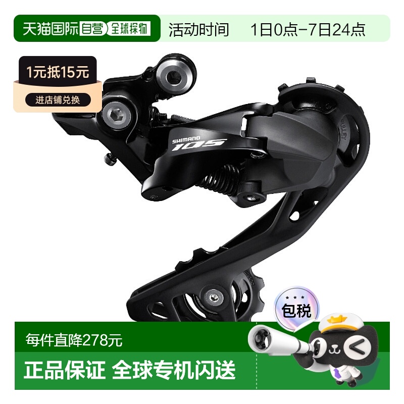 自营 SHIMANO禧玛诺105 公路自行车后拨变速器11速RD-R7000-GS