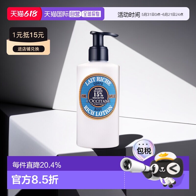 Loccitane 欧舒丹 乳木果身体乳250ml正品保湿滋润补水乳液修护