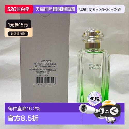 Hermes爱马仕花园系列屋顶花园淡香水EDT清新正品