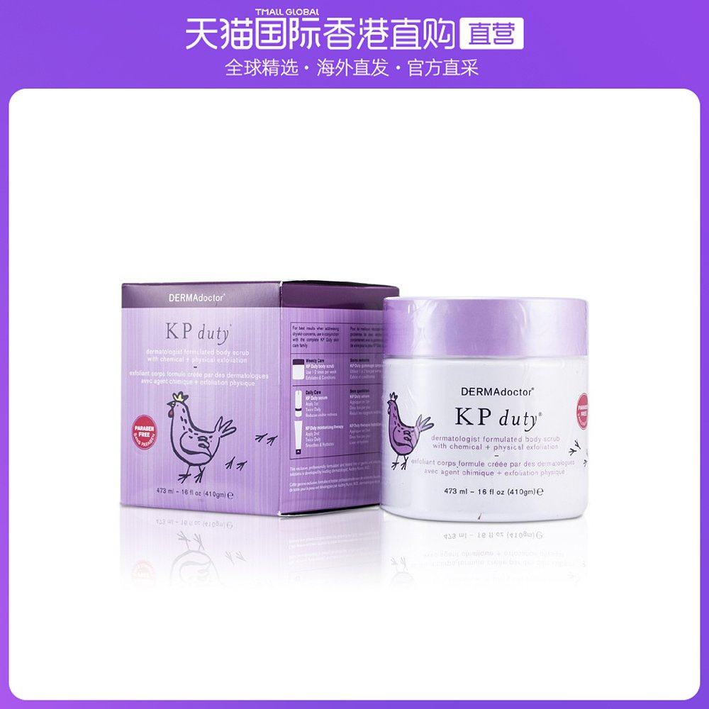 香港直邮DERMAdoctor/德玛医生去鸡皮皮肤科身体磨砂膏深度清洁