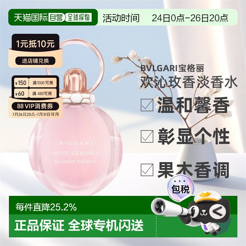 Bvlgari宝格丽沐光玫香欢沁玫香淡香水女士50ml/75ml正品