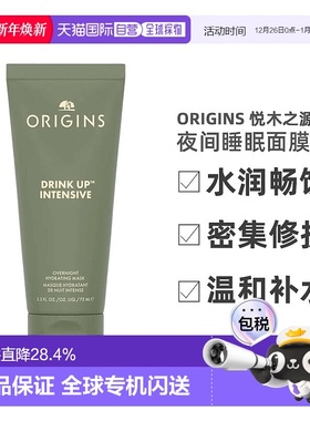 Origins悦木之源一饮而尽夜间睡眠面膜水润畅饮75ml补水正品