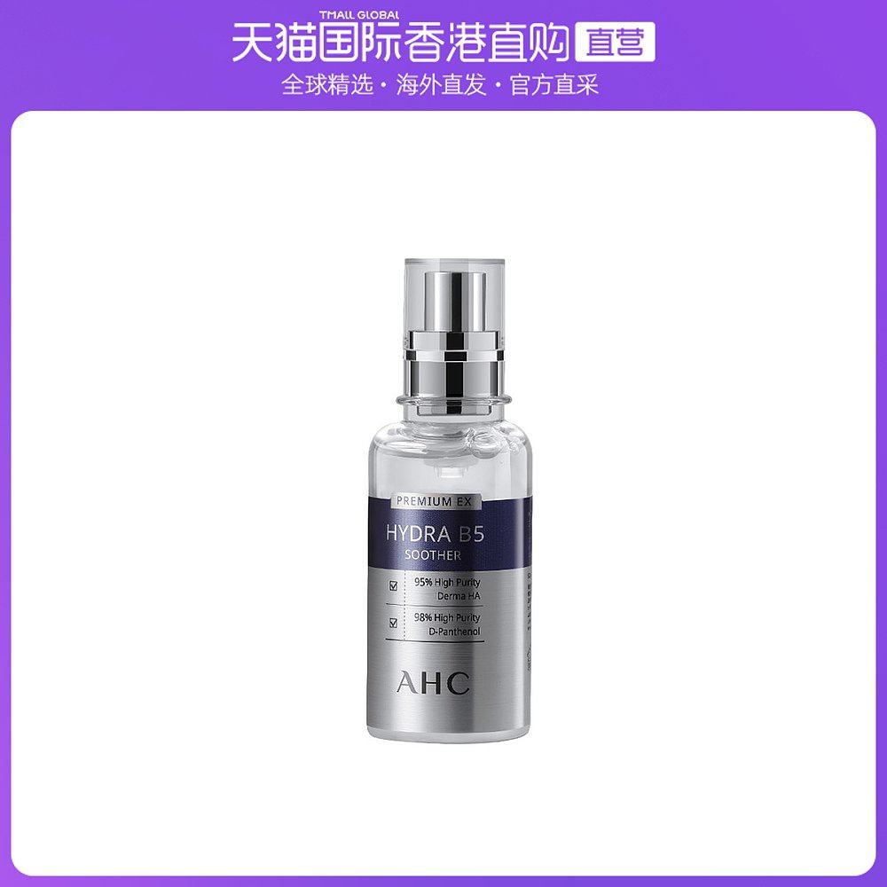 香港直邮A.H.C爱和纯高效B5玻尿酸臻致水合精华50ml强韧屏障
