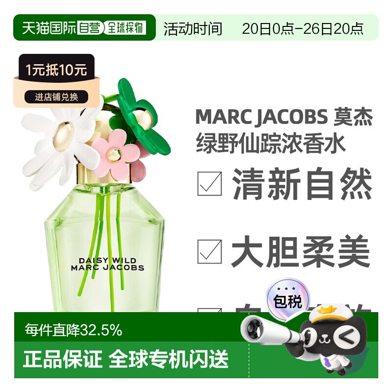 Marc Jacobs/莫杰绿野仙踪女士浓香水雏菊造型花香调新款正品