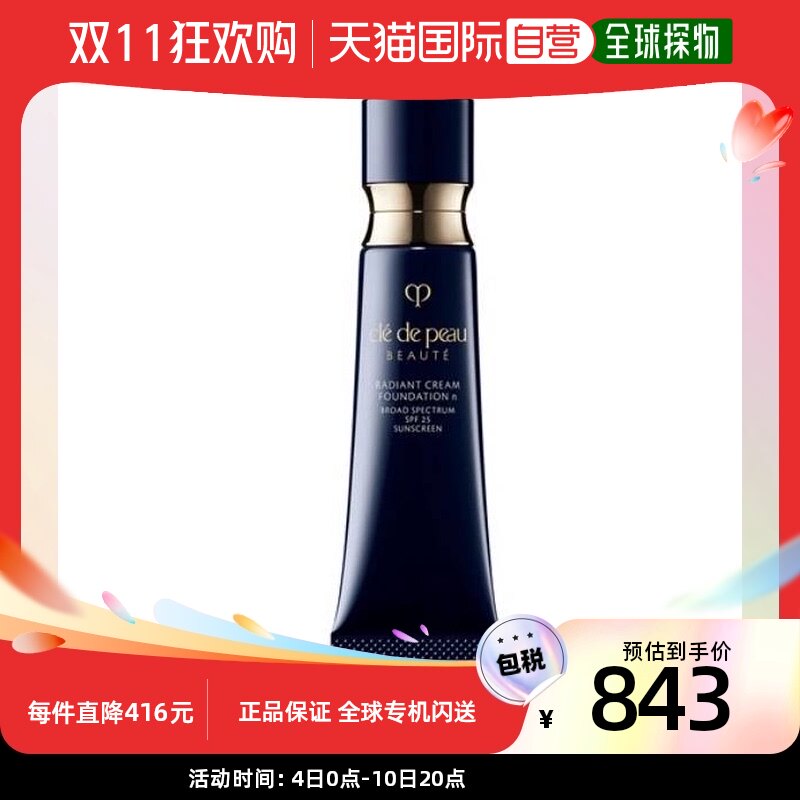 香港直邮Cle De Peau粉底液肌肤之钥光缎粉霜持妆透气温和21ml使用感如何?
