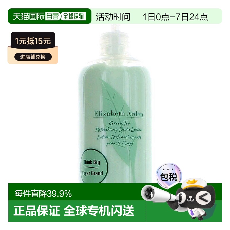ELIZABETH ARDEN 伊丽莎白雅顿绿茶保湿滋润身体乳 500ml正品
