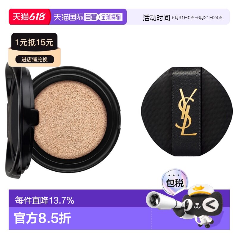 YSL 圣罗兰黑皮革恒久气垫替换芯 14g #B10正品