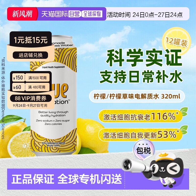 TrueHydration™柠檬味电解质水320毫升*12罐整箱深层细胞补水饮品