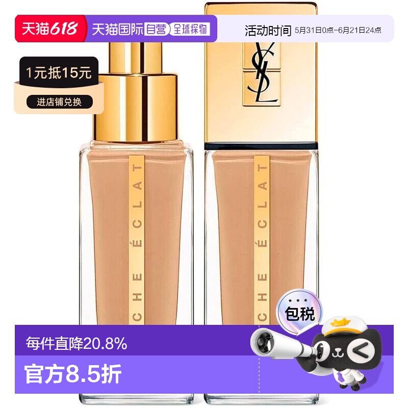 YSL圣罗兰明彩精萃水粉霜模精华粉底霜正品自然持久持妆25ml
