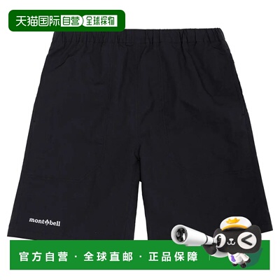1h可退 mont-bell 男童短裤 1105749BK CO 黑色 H2.OD Shorts Kid
