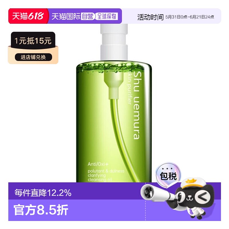 shu uemura/植村秀绿茶卸妆油清洁450ml正品深层