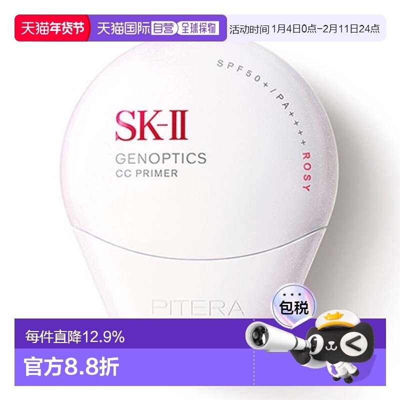 SK-II 防晒CC霜#ROSY 玫瑰粉30g SPF50正品,美容护肤/美体/精油,防晒霜,淘宝优惠券,粉丝福利购,淘宝优惠卷