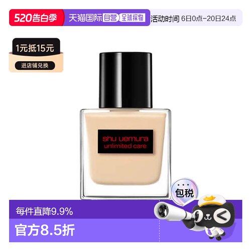 Shu Uemura 植村秀 透光瓶粉底液#584（滋润款）正品