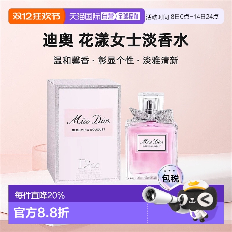 DIOR迪奥小姐花漾甜心女士淡香水新版留香50/100ml正品玫瑰白麝香