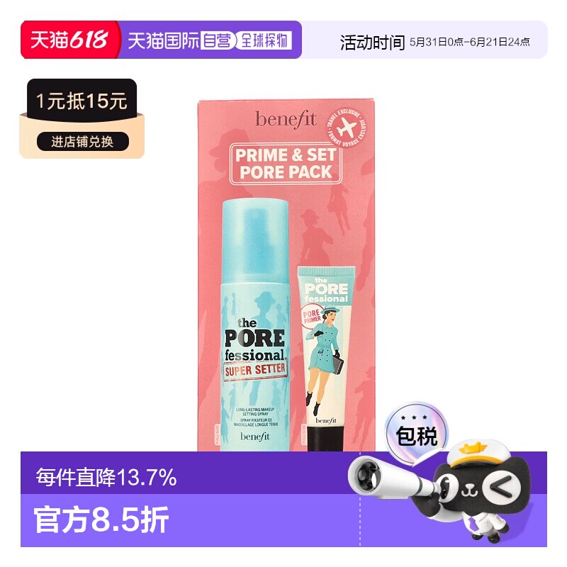 BENEFIT 贝玲妃反「孔」双宝组合套装正品