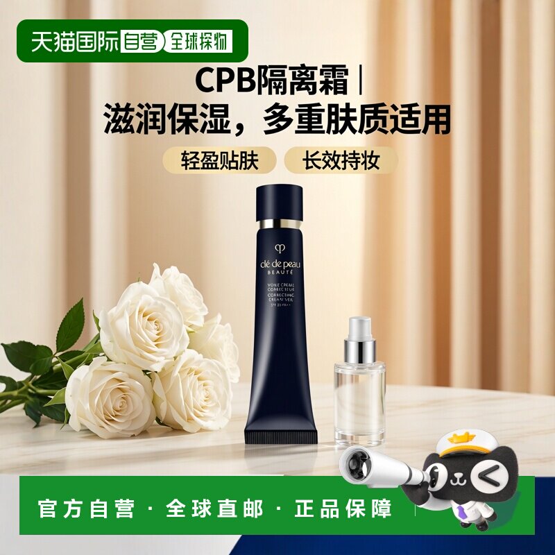 CPB/肌肤之钥妆前隔离乳（滋润）-黑长 37ml（新款）正品