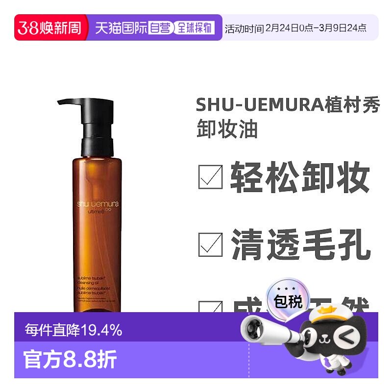 Shu-uemura/植村秀琥珀卸妆油卸妆水温和卸妆150ml正品