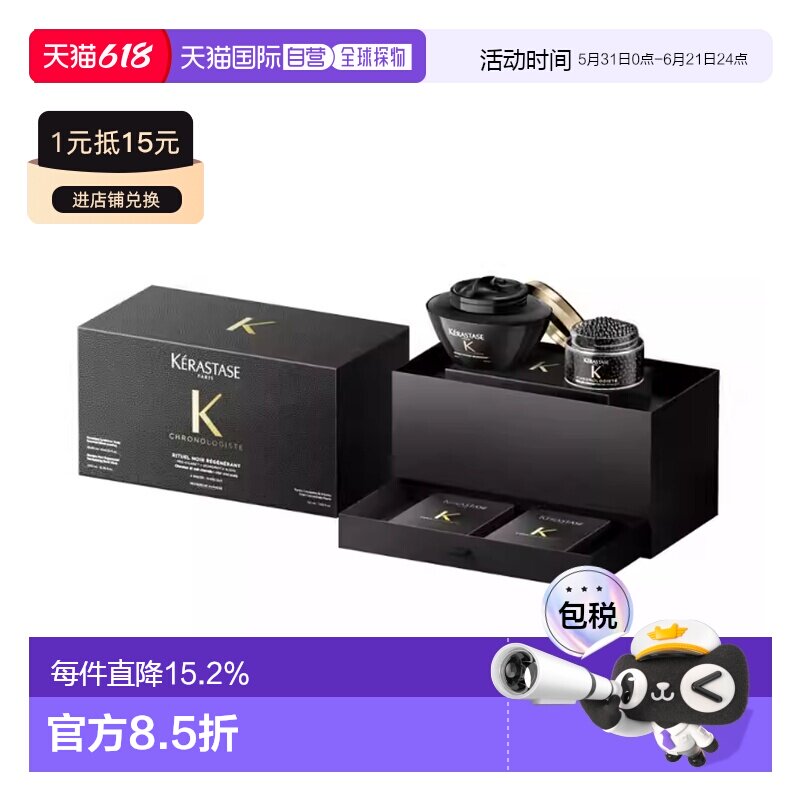 卡诗黑钻套装（发膜200ml+黑钻精华50ml）正品