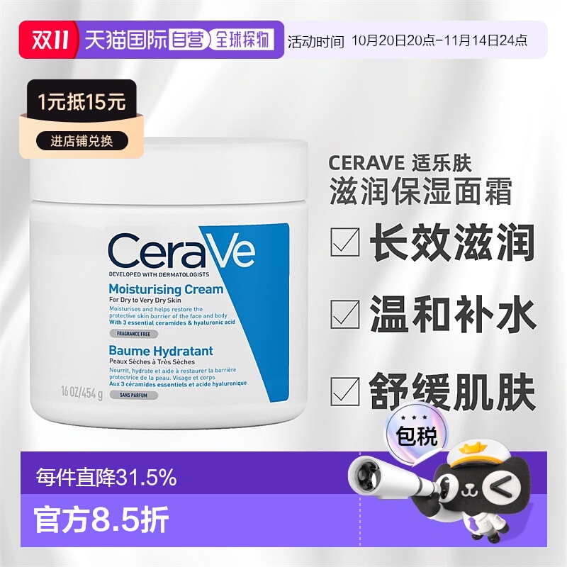 CeraVe适乐肤C霜长效滋润修复面霜454g正品效期至26年8月
