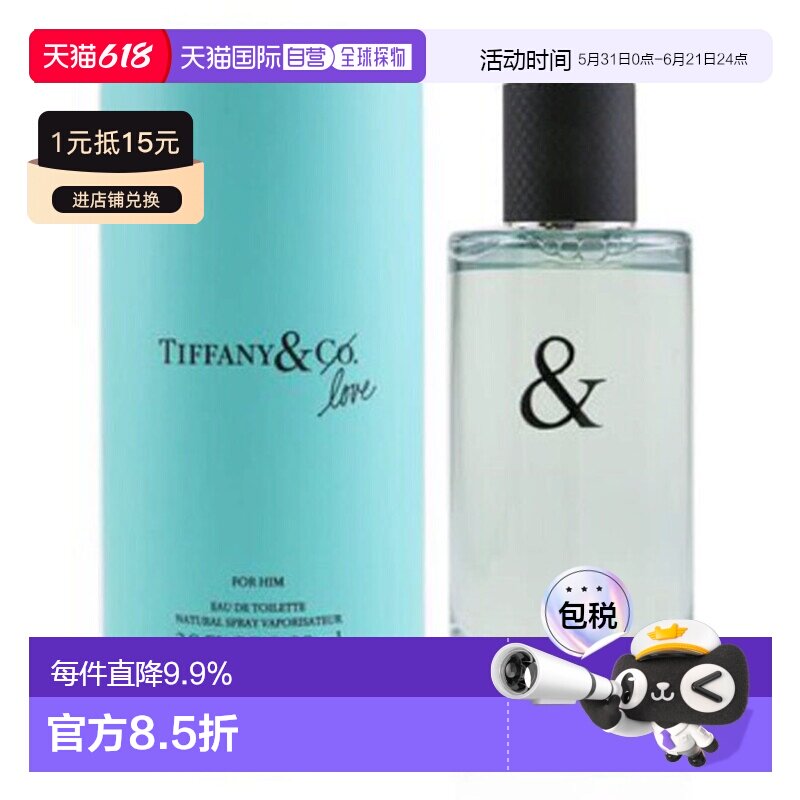 Tiffany 蒂芙尼 誓爱男士淡香水90ml正品