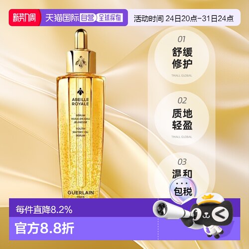 Guerlain娇兰/复原蜜修护精华液补水50/75ml 第四代正品