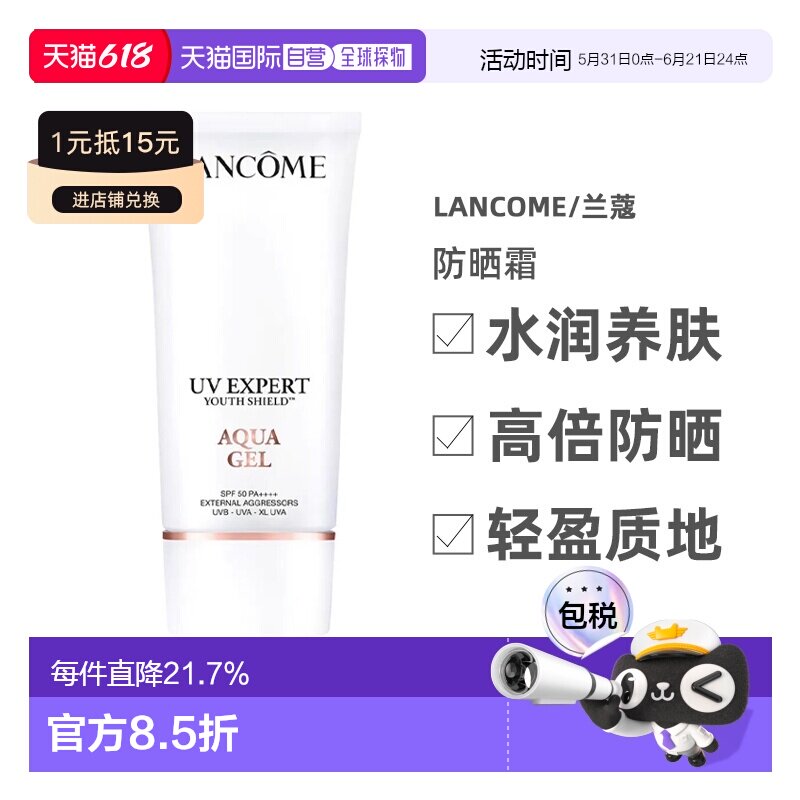 Lancome兰蔻小白管防晒霜清爽型保湿温和50ml正品
