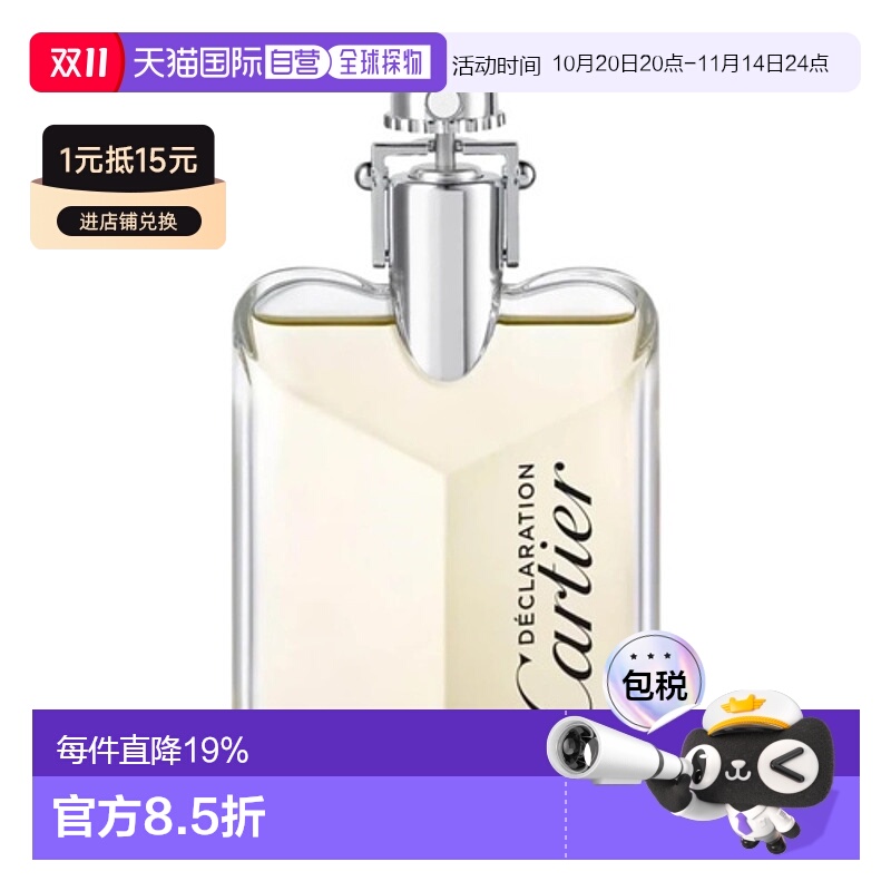 Cartier 卡地亚 宣言香水男士木质香调EDT/EDP正品