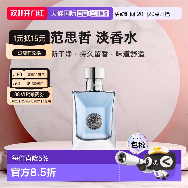 香港直邮Versace范思哲同名男士淡香水EDT清晰淡雅绅士风度正品