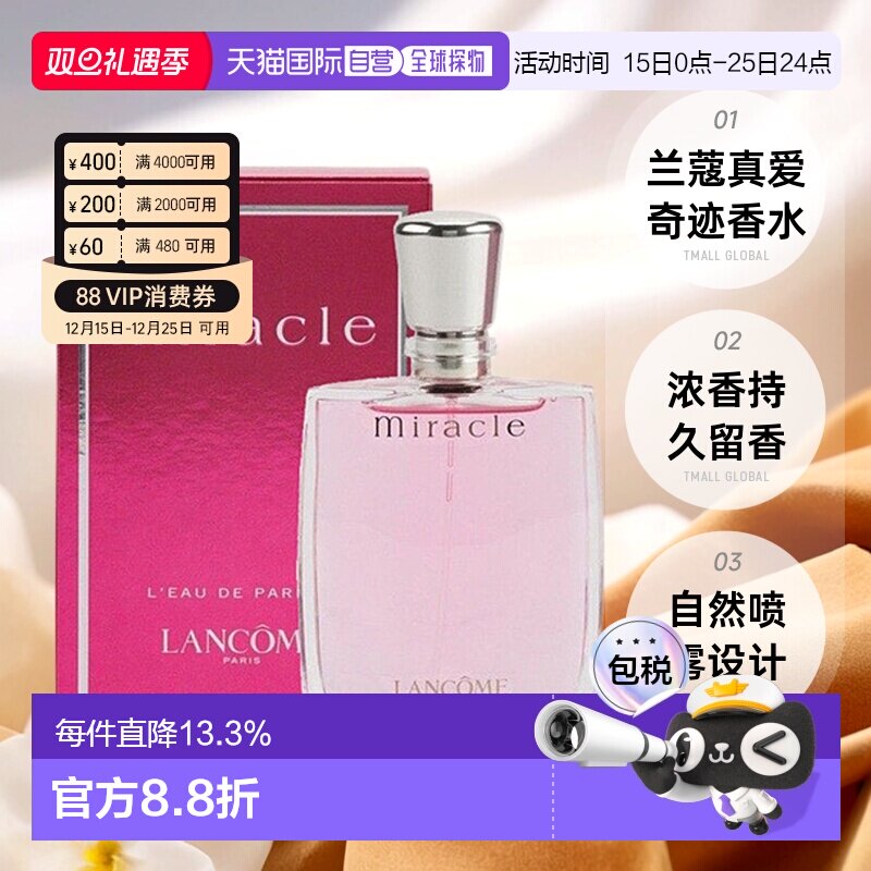 LANCOME兰蔻真爱奇迹女士浓香水花果香调30/50/100ml正品茉莉木兰