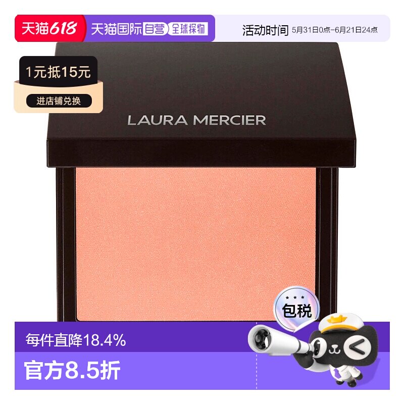 LauraMercier罗拉玛希润色胭脂腮红提亮气色6g正品