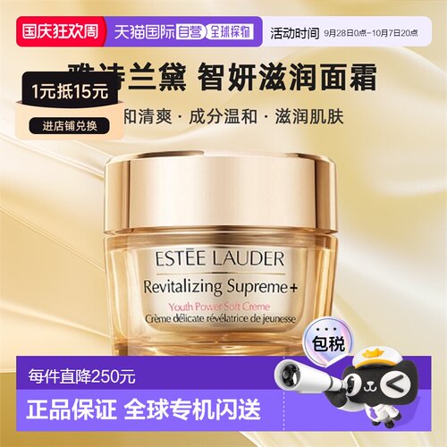 ESTĒE LAUDER雅诗兰黛智妍面霜75ml正品滋润保湿塑颜补水多效