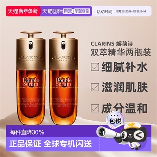Clarins娇韵诗双萃精华细腻补水保湿 嫩第九代100ml