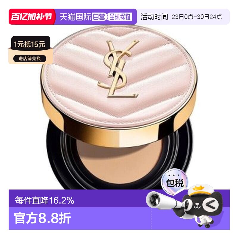 ysl/圣罗兰粉色皮革气垫替换装遮瑕持久粉底12ml正品