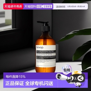 AESOP伊索赋活芳香洗手液滋润清爽洁净温和清洁500ml温和正品