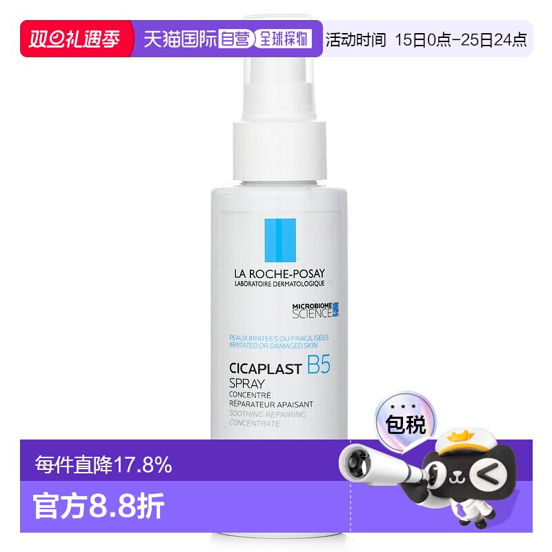 La Roche Posay 理肤泉B5多效保湿修复喷雾 100ml 敏感肌适用正品